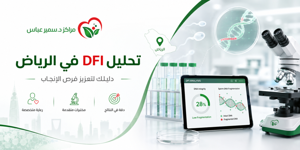 تحليل DFI الرياض
